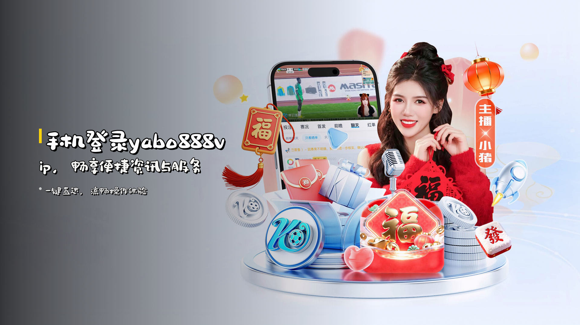 手机登录yabo888vip，畅享便捷资讯与服务